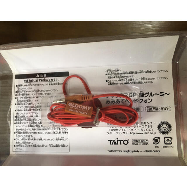 TAITO - プライズ グルーミー グル〜ミ〜 耳あて ヘッドフォン TAITO - プライズ グルーミー グル〜ミ〜 耳あて ヘッドフォン