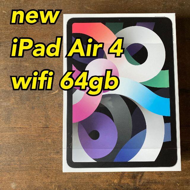 ⑭ 未使用品 iPad Air 4th  wifi 64gb