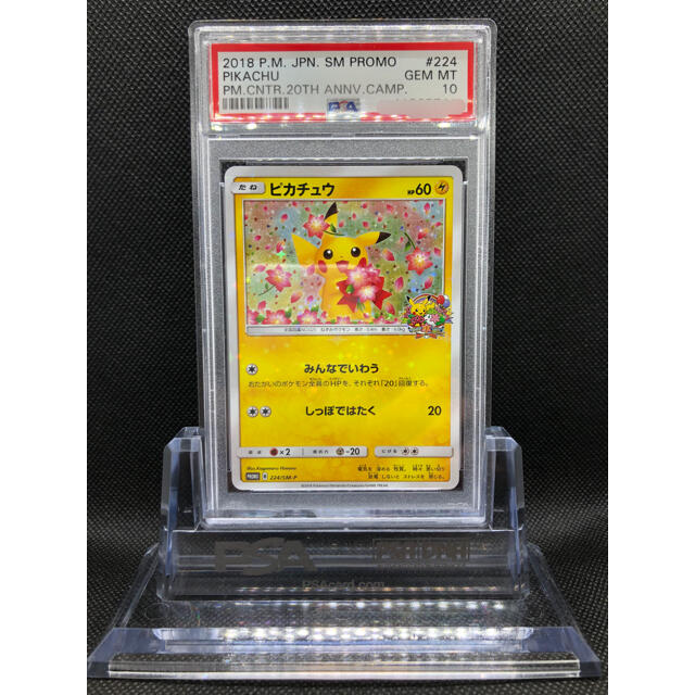 【PSA10】ポケモンカード　ピカチュウ　20周年　みんなでいわう