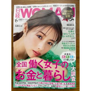 ニッケイビーピー(日経BP)の日経 WOMAN (ウーマン) 2021年 06月号(その他)