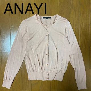 アナイ(ANAYI)のANAYI アナイ　カーディガン　ピンクベージュ？　シルク100%(カーディガン)