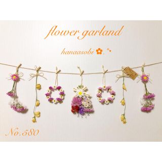    580 ♡春色ガーランド♡ドライフラワー♡ナチュラルガーランド   (ドライフラワー)