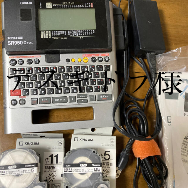 テプラSR950 - licu.org