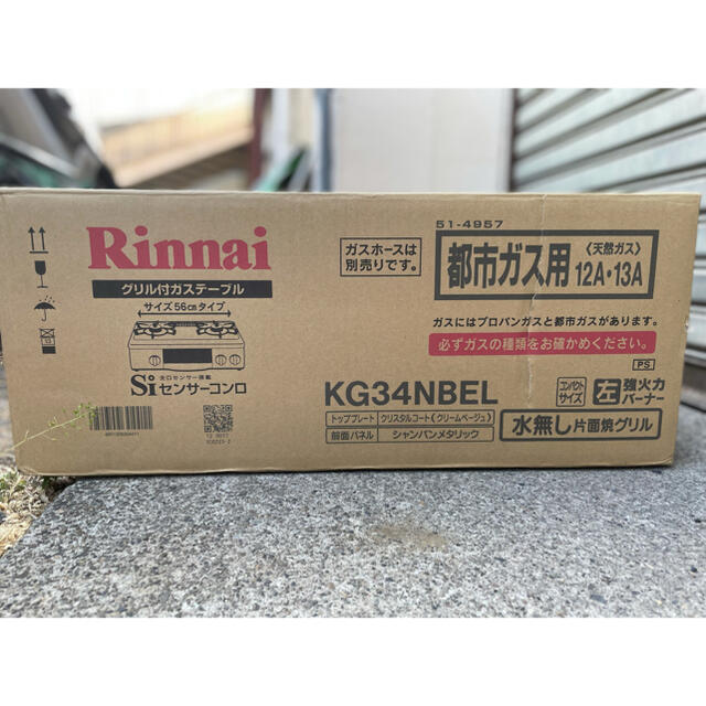 Rinnai(リンナイ)の都市ガス用グリル付きガステーブル スポーツ/アウトドアのアウトドア(ストーブ/コンロ)の商品写真