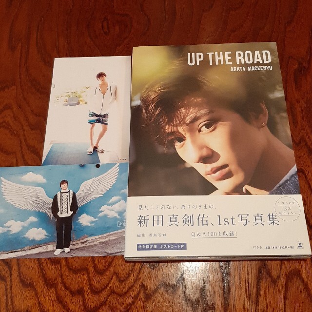 「ＵＰ　ＴＨＥ　ＲＯＡＤ【特別限定版】 新田真剣佑写真集」 エンタメ/ホビーのタレントグッズ(男性タレント)の商品写真