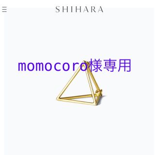 トゥモローランド(TOMORROWLAND)のSHIHARA  TRIANGLE PIERCE 15 tomorrowland(ピアス)