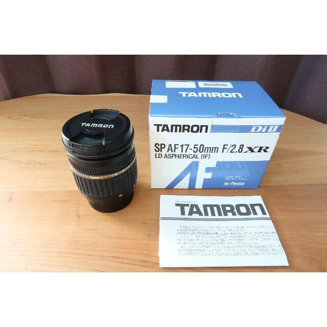 【明るいズーム】TAMRON 17-50mm F/2.8（ペンタックス）