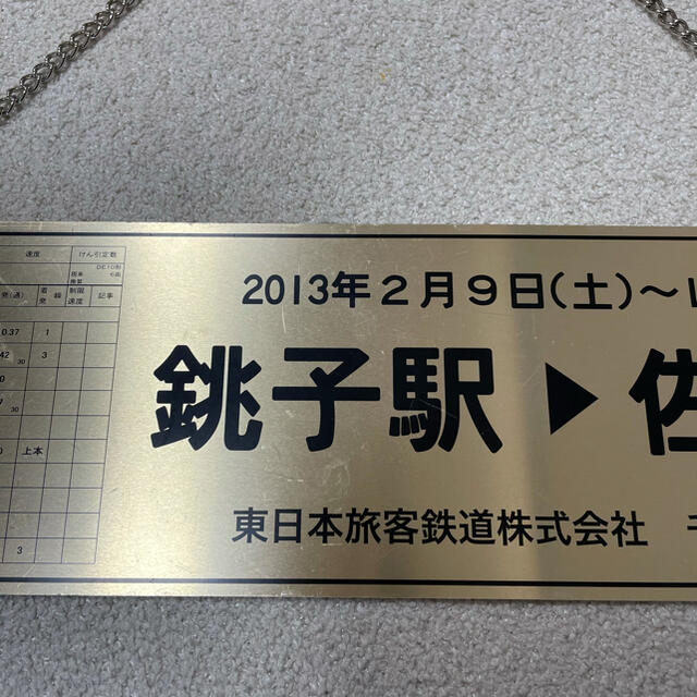 DL機関車 乗車記念プレート 佐原号 エンタメ/ホビーのコレクション(ノベルティグッズ)の商品写真