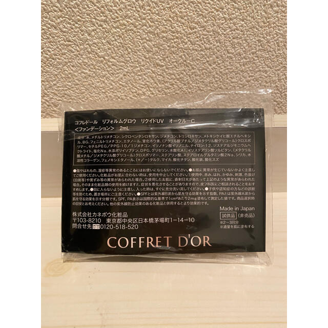 COFFRET D'OR(コフレドール)のCOFFRET D'OR コスメ/美容のキット/セット(サンプル/トライアルキット)の商品写真