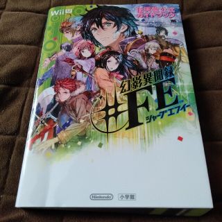 幻影異聞録#FE 任天堂公式ガイドブック(趣味/スポーツ/実用)