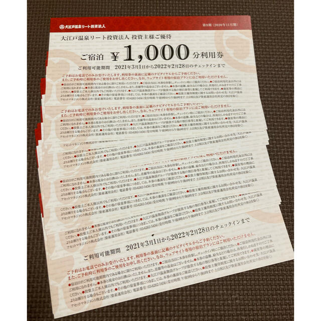 ☆2022年2月末期限☆ 大江戸温泉　リート　株主優待券　12枚　12000円分 チケットの優待券/割引券(宿泊券)の商品写真