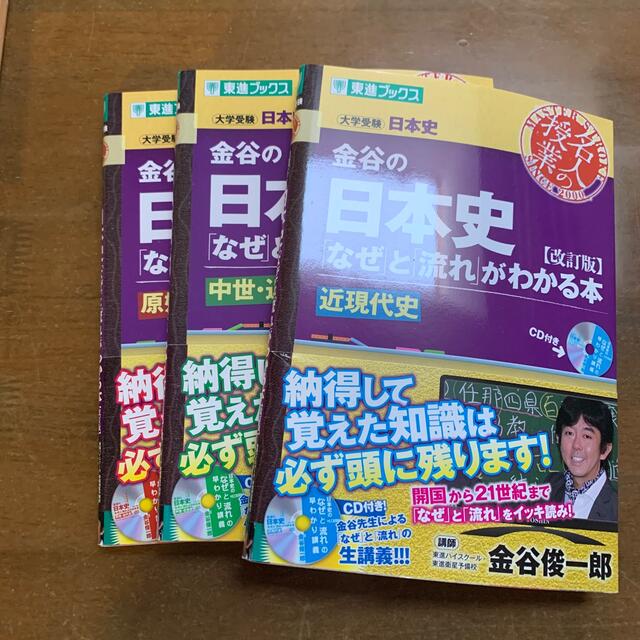 金谷の日本史 「なぜ」と「流れ」がわかる本 原始・古代史 改訂版