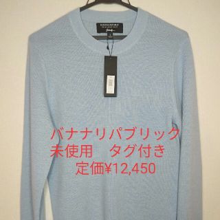 バナナリパブリック(Banana Republic)の新品　バナナリパブリック　ニット(ニット/セーター)