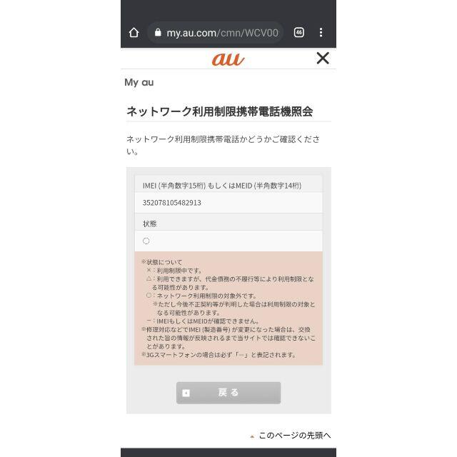 京セラ(キョウセラ)の【アヤユイ様専用】マモリーノ mamorino5(au)ホワイト スマホ/家電/カメラのスマートフォン/携帯電話(携帯電話本体)の商品写真