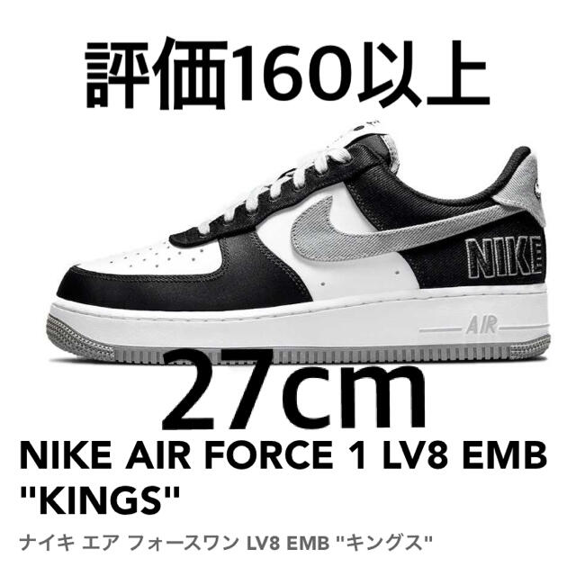 NIKE(ナイキ)のNIKE AIR FORCE 1 LV8 EMB "KINGS" メンズの靴/シューズ(スニーカー)の商品写真