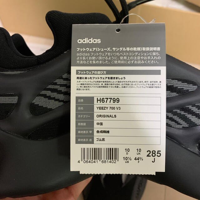 adidas(アディダス)のadidas yeezy 700 v3 alvah 28.5cm メンズの靴/シューズ(スニーカー)の商品写真