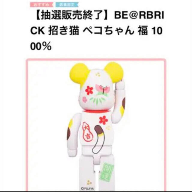 BE@RBRICK 招き猫 ペコちゃん 福 1000%