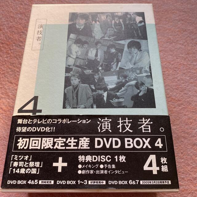 「演技者。」2ndシリーズ Vol.4(初回限定生産 4枚組)