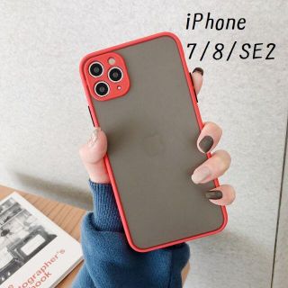 ♦新品送料込み♦ iPhone7 iPhone8 SE2対応 シンプル レッド(iPhoneケース)