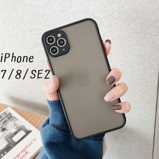 ♦新品送料込み♦ iPhone7 iPhone8 SE2対応 シンプル ブラック(iPhoneケース)