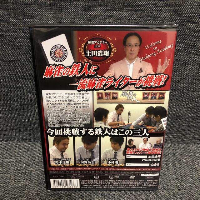 四神降臨外伝　麻雀の鉄人　挑戦者福地誠　DVD上中下巻 全巻セット エンタメ/ホビーのDVD/ブルーレイ(趣味/実用)の商品写真