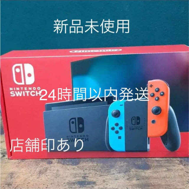 新品未開封★Switch 任天堂スイッチ 本体 ネオンブルーレッド ニンテンドウ