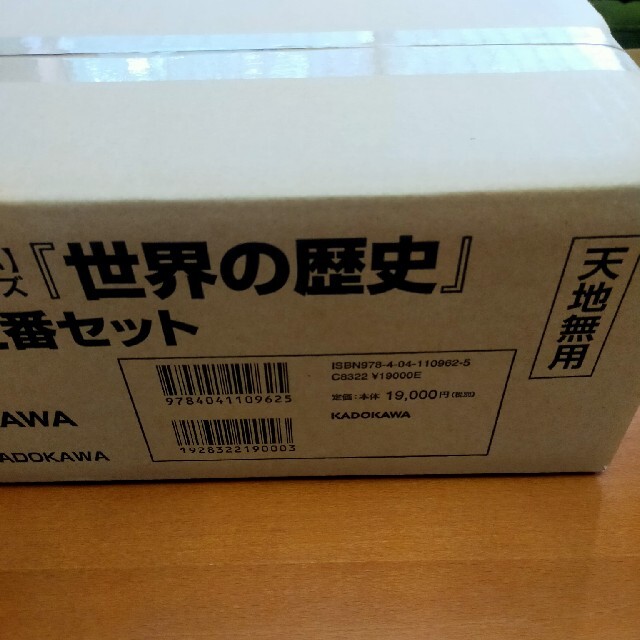 角川まんが学習シリーズ世界の歴史（全２０巻定番セット）