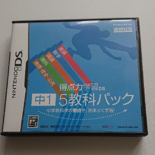 ニンテンドーDS(ニンテンドーDS)のDSソフト 進研ゼミ 得点力学習DS 5教科 中1(携帯用ゲームソフト)