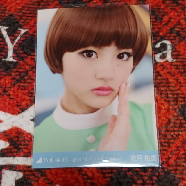 乃木坂46走れbicycle選抜ver若月佑美 エンタメ/ホビーのタレントグッズ(アイドルグッズ)の商品写真