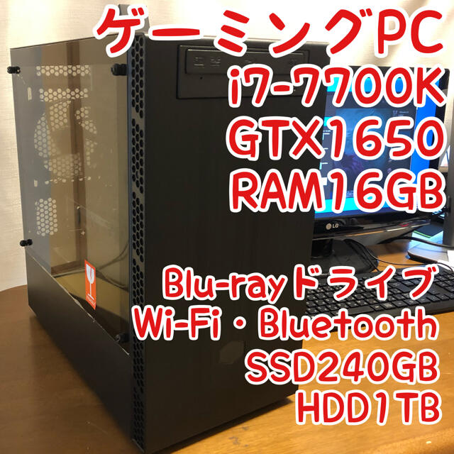 ゲーミングPC i7-7700k GTX1650 16GB SSD WiFi