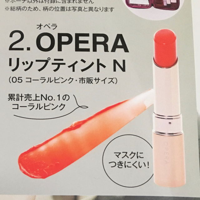 OPERA(オペラ)の【未使用】オペラ　リップティント　コーラルピンク コスメ/美容のキット/セット(サンプル/トライアルキット)の商品写真