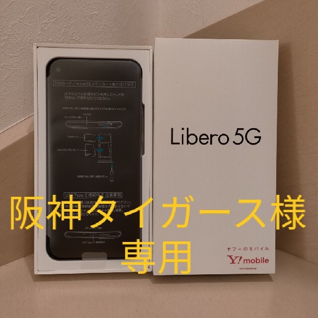 専用出品 Libero 5G Ymobile simロック解除手続き済み