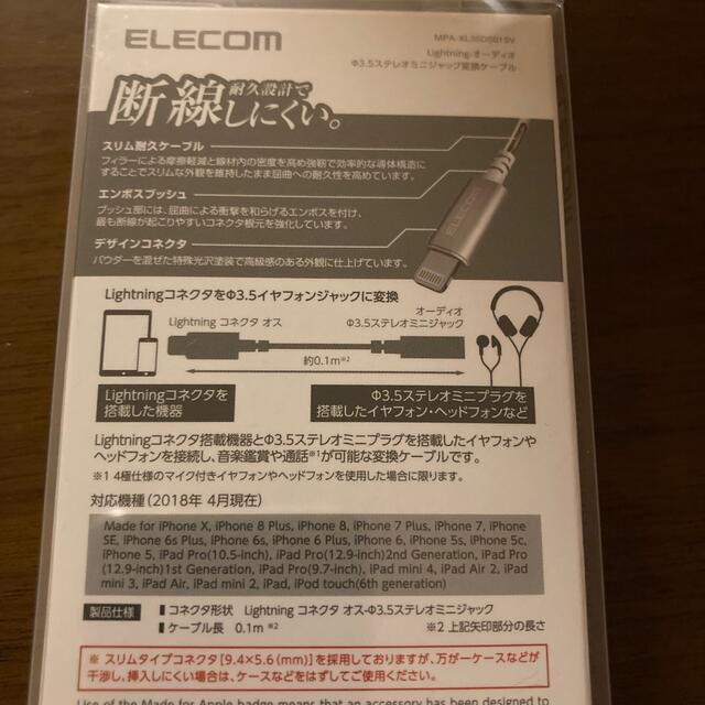 ELECOM(エレコム)のELECOM ミニジャック変換ケーブル　lightning［シルバー］ スマホ/家電/カメラのオーディオ機器(ヘッドフォン/イヤフォン)の商品写真