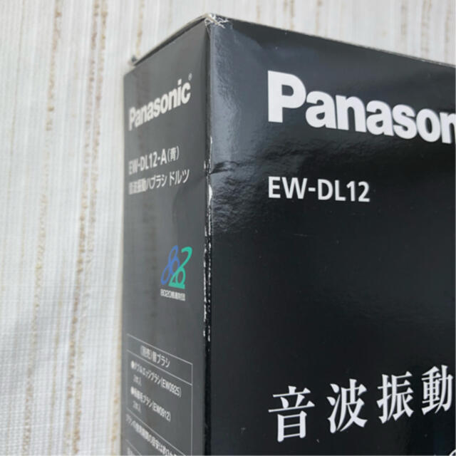 値下げ【未使用】Panasonic EW-DL12（青）音波振動ハブラシ ドルツ