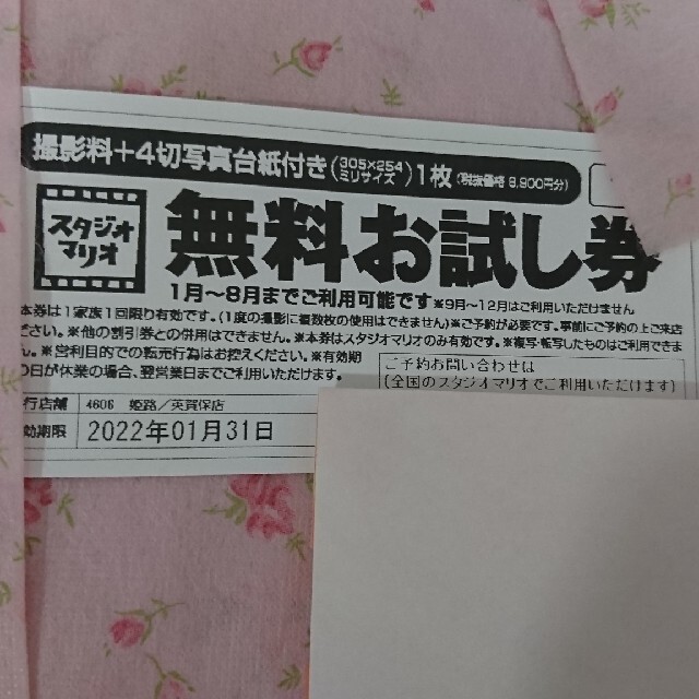 Kitamura(キタムラ)のカメラのキタムラ スタジオマリオ チケットの優待券/割引券(その他)の商品写真