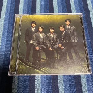 アラシ(嵐)のDoors ～勇気の軌跡～（初回限定盤）(ポップス/ロック(邦楽))