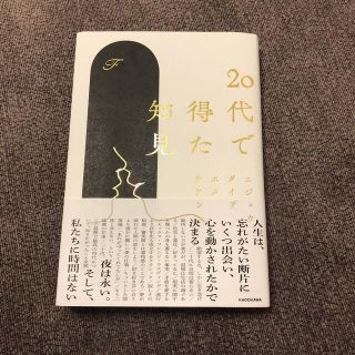 ２０代で得た知見(文学/小説)