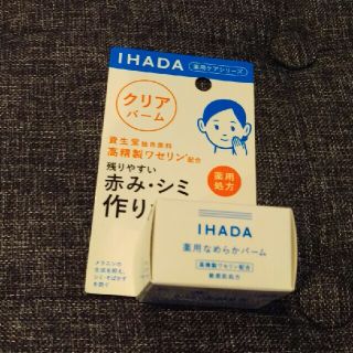 シセイドウ(SHISEIDO (資生堂))のイハダ　薬用クリアバーム　資生堂　美白クリーム　新品(フェイスオイル/バーム)