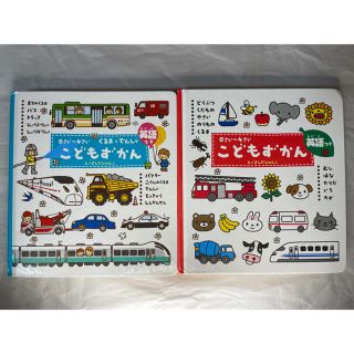 ガッケン(学研)の★☆ こどもずかん 英語つき 2冊 セット 0〜4歳 ☆★(絵本/児童書)