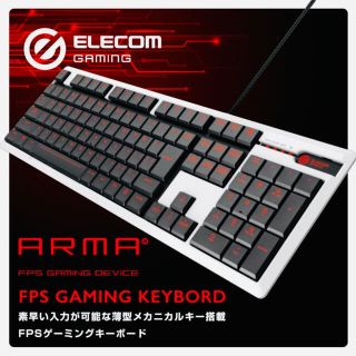 エレコム(ELECOM)の新品 ELECOM ゲーミングキーボード TK-ARMA50WH ARMA(PC周辺機器)