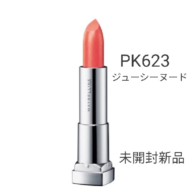 MAYBELLINE(メイベリン)の[新品]メイベリンMAYBELLINEウォーターシャイニーミルキーPK623 コスメ/美容のベースメイク/化粧品(口紅)の商品写真