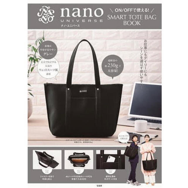 nano・universe(ナノユニバース)のｎａｎｏ・ｕｎｉｖｅｒｓｅ　　ＯＮ／ＯＦＦで使える！　ＳＭＡＲＴ　ＴＯＴＥ　ＢＡ エンタメ/ホビーの本(ファッション/美容)の商品写真