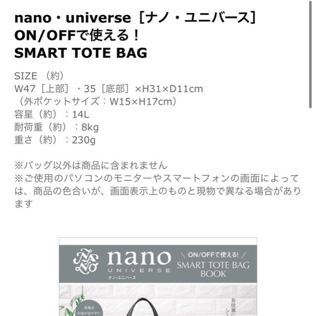 nano・universe(ナノユニバース)のｎａｎｏ・ｕｎｉｖｅｒｓｅ　　ＯＮ／ＯＦＦで使える！　ＳＭＡＲＴ　ＴＯＴＥ　ＢＡ エンタメ/ホビーの本(ファッション/美容)の商品写真