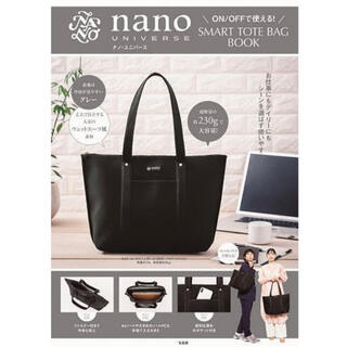 ナノユニバース(nano・universe)のｎａｎｏ・ｕｎｉｖｅｒｓｅ　　ＯＮ／ＯＦＦで使える！　ＳＭＡＲＴ　ＴＯＴＥ　ＢＡ(ファッション/美容)