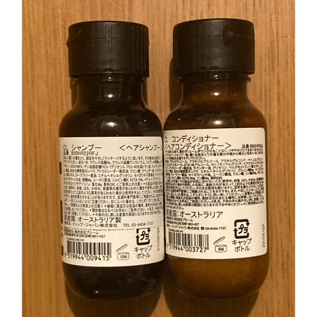 Aesop(イソップ)のAesop イソップ アメニティ パークハイアット ヘアケア ボディケア 新品 コスメ/美容のスキンケア/基礎化粧品(その他)の商品写真