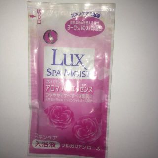 ラックス(LUX)のLux SPA MOIST アロマ バスエッセンス(入浴剤/バスソルト)