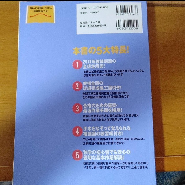 2019年版 ぜんぶ絵で見て覚える第1種電気工事士技能試験すい～っと合格 エンタメ/ホビーの本(資格/検定)の商品写真