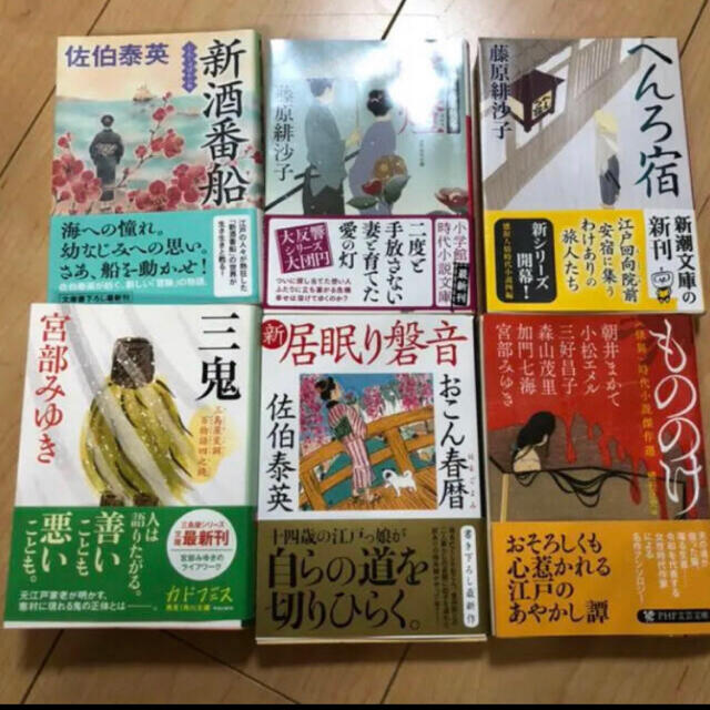 【破格値下げ】 文庫　6冊 文学+小説