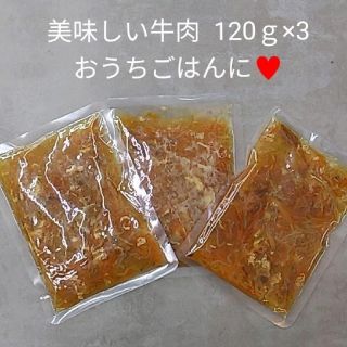 牛丼 120ｇ×3 牛肉  野菜 牛肉  牛丼の素  おかず  レトルト食品(レトルト食品)