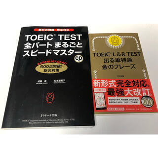 TOEIC TEST問題集、単語帳セット(資格/検定)